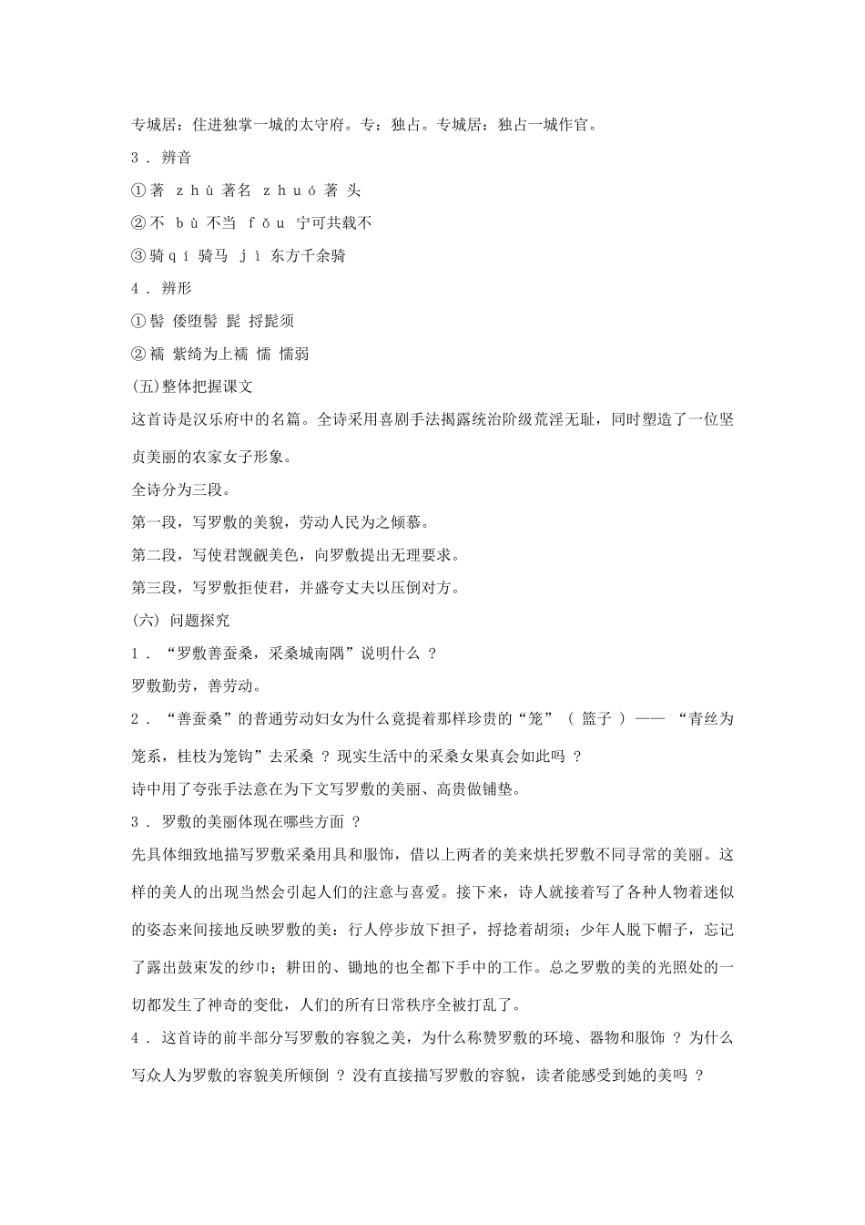 七年级语文下册 1 陌上桑教学设计2 长春版教材-长春版教材初中七年级下册语文教学设计(00002)_第3页