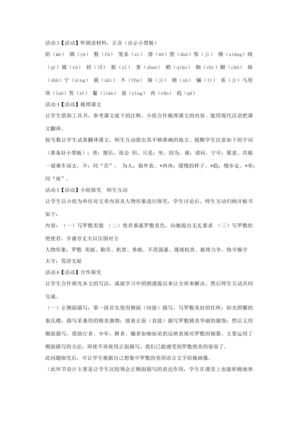 七年级语文下册 1 陌上桑教学设计 长春版教材-长春版教材初中七年级下册语文教学设计(00002)_第2页