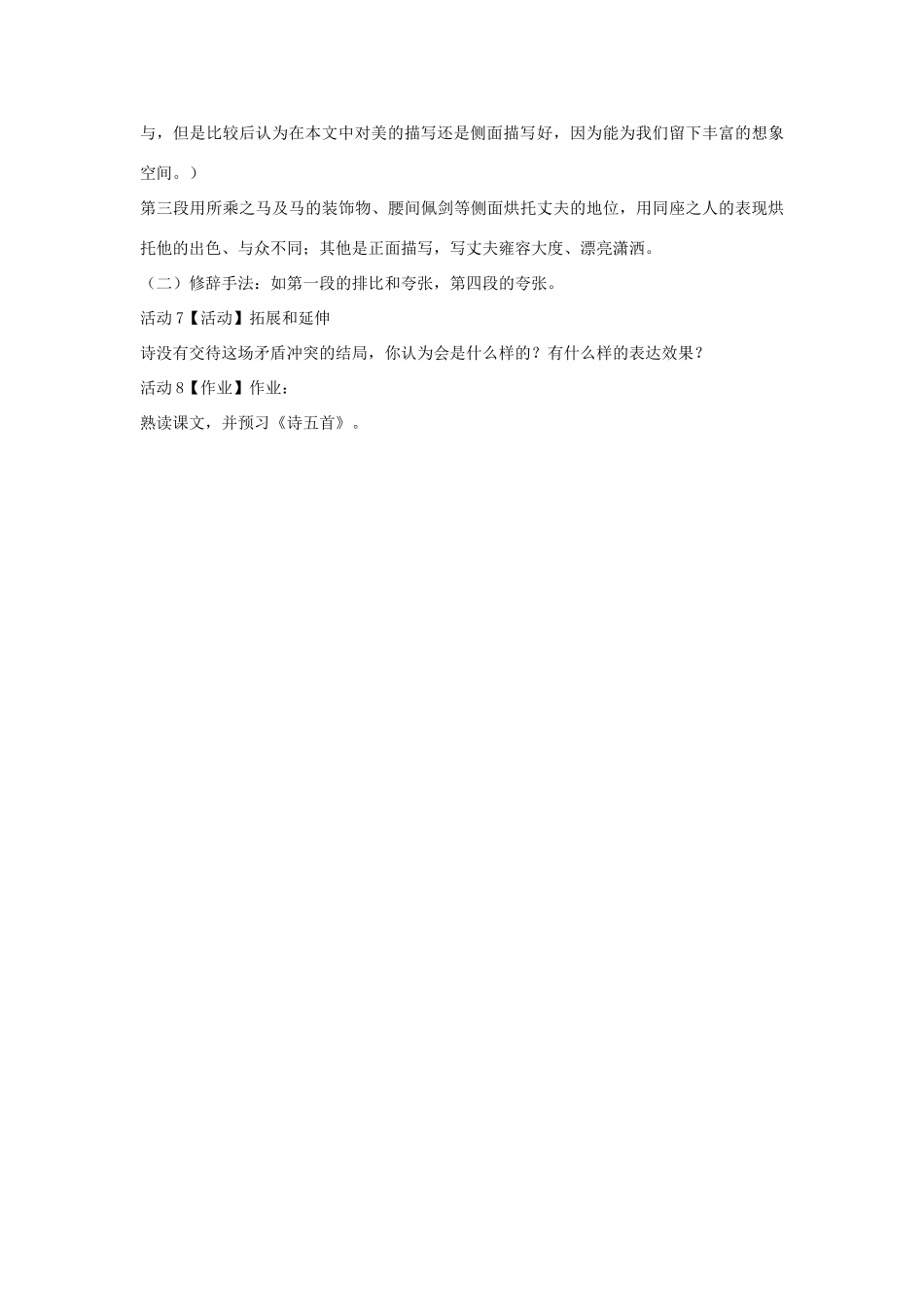 七年级语文下册 1 陌上桑教学设计 长春版教材-长春版教材初中七年级下册语文教学设计(00002)_第3页