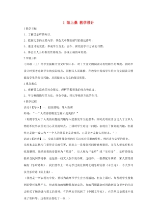 七年级语文下册 1 陌上桑教学设计 长春版教材-长春版教材初中七年级下册语文教学设计(00002)