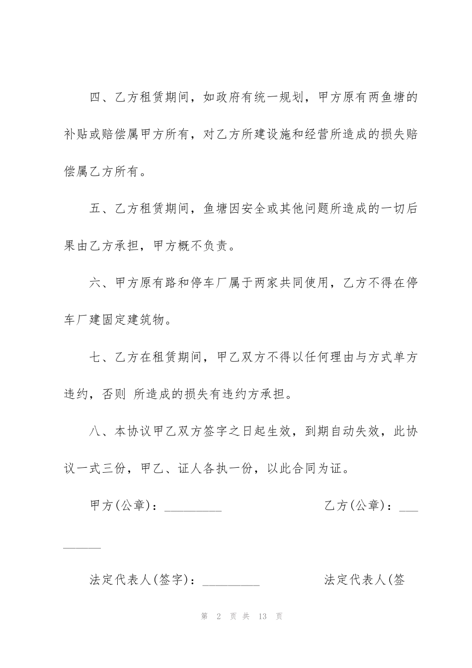简单鱼塘租赁合同3篇合集_第2页
