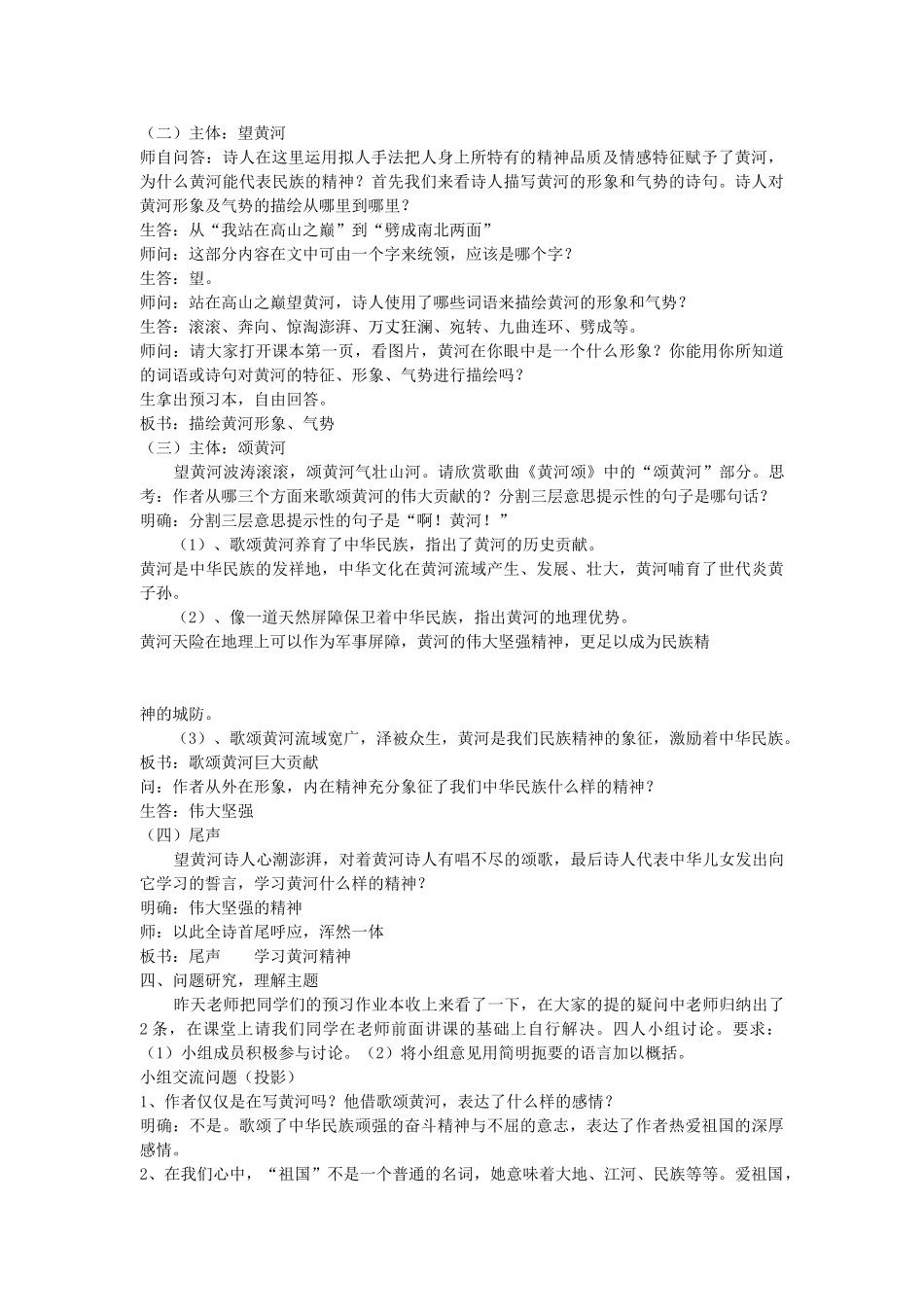七年级语文下《黄河颂》教学设计10河大版教材_第2页