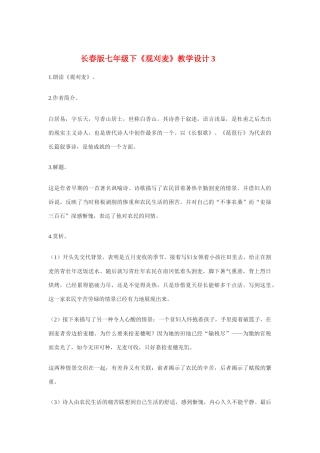 七年级语文下《观刈麦》教学设计3长春版教材