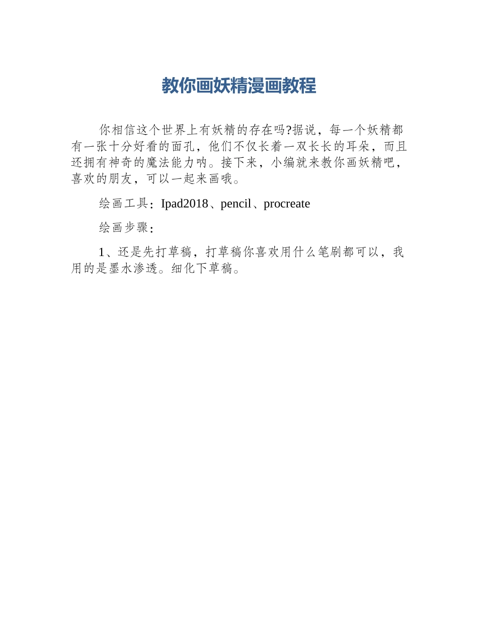 教你画妖精漫画教程_第1页