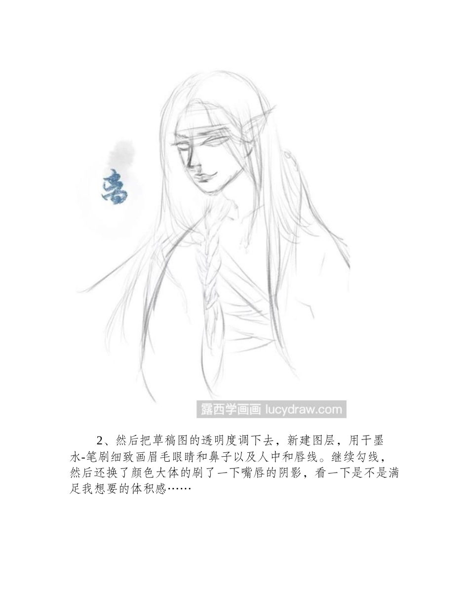 教你画妖精漫画教程_第2页