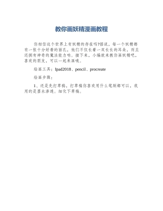 教你画妖精漫画教程