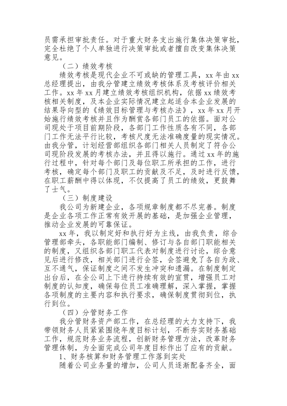 集团公司财务总监个人考核述职报告_第2页