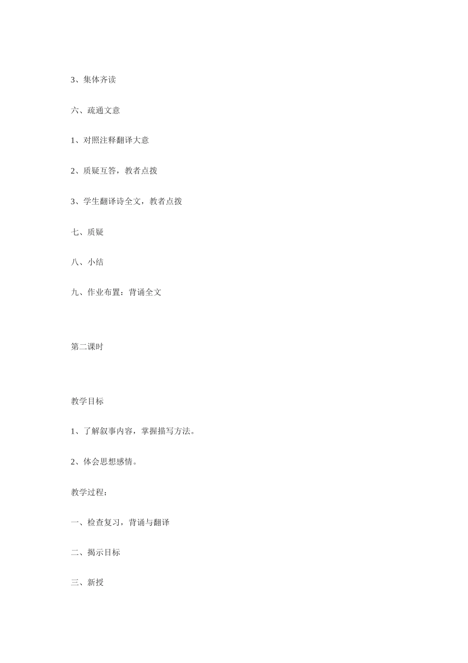 七年级语文下《观刈麦》教学设计2河大版教材_第3页