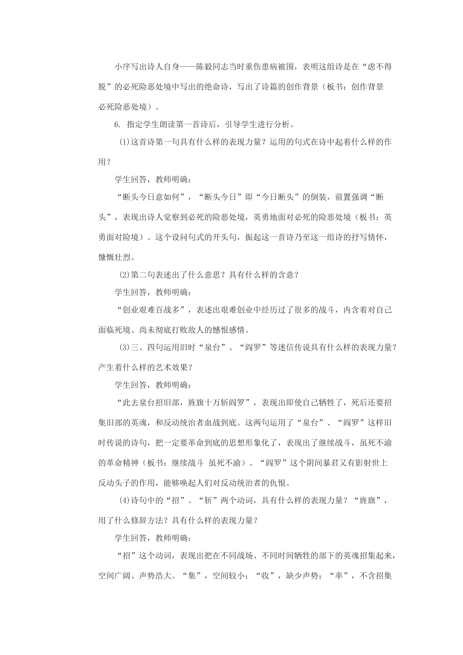 七年级语文下《梅岭三章》教学设计2河大版教材_第2页