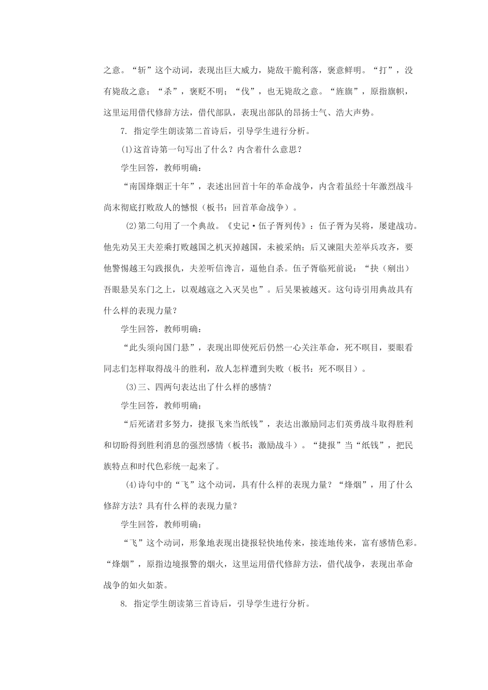 七年级语文下《梅岭三章》教学设计2河大版教材_第3页