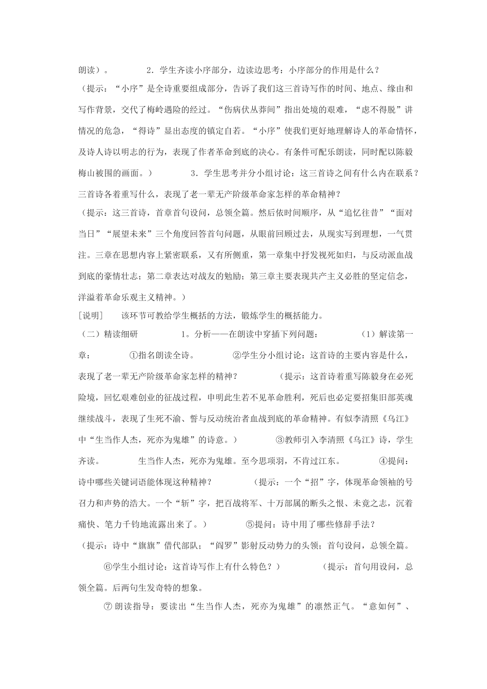 七年级语文下《梅岭三章》教学设计1河大版教材_第2页