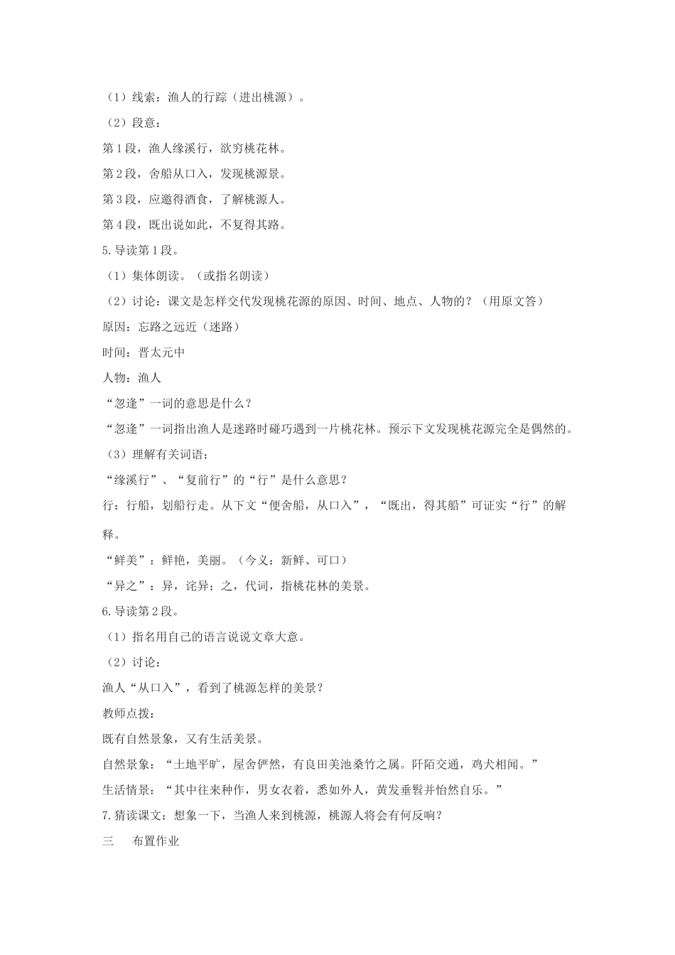七年级语文下《桃花源记》教学设计9河大版教材_第2页