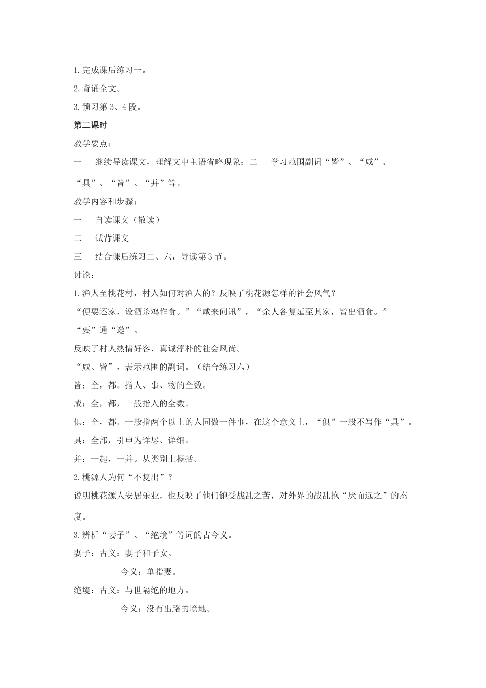 七年级语文下《桃花源记》教学设计9河大版教材_第3页