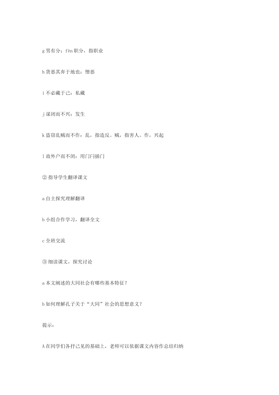 七年级语文下《桃花源记》教学设计5河大版教材_第2页