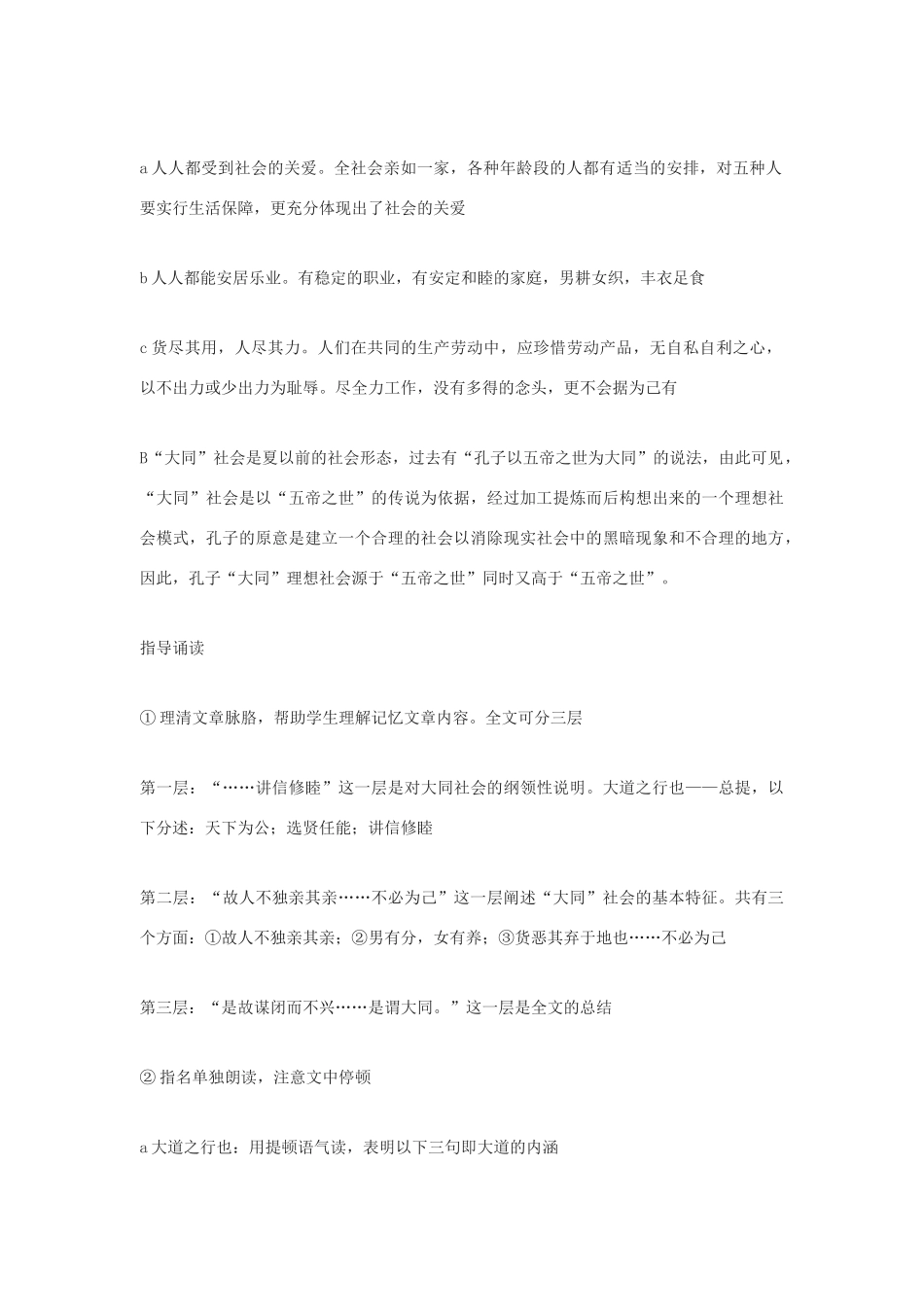 七年级语文下《桃花源记》教学设计5河大版教材_第3页