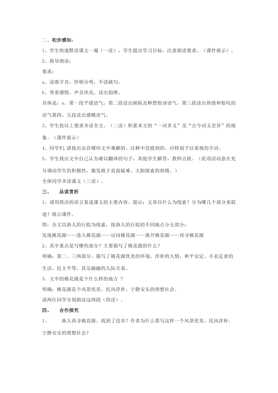 七年级语文下《桃花源记》教学设计6河大版教材_第2页
