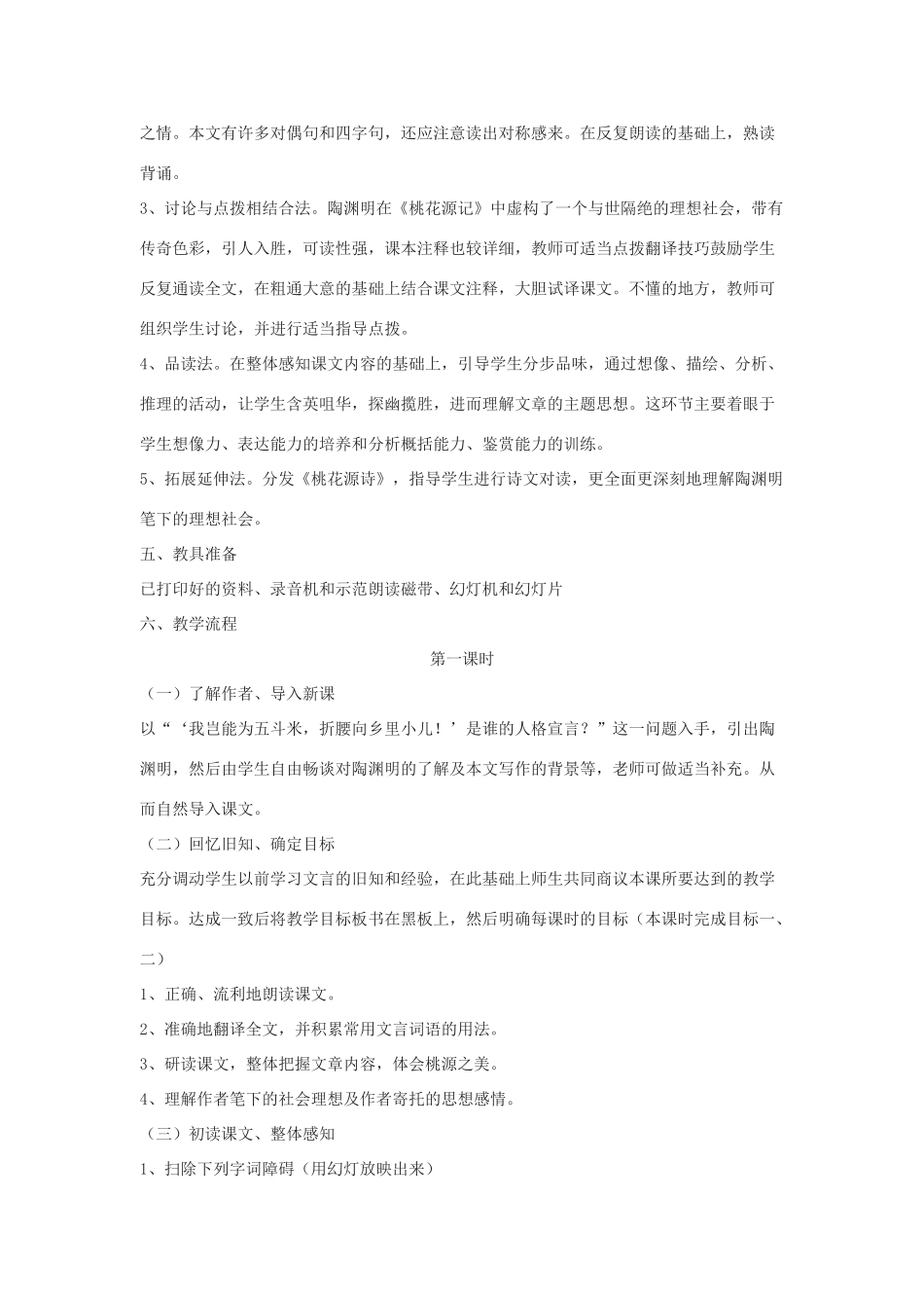 七年级语文下《桃花源记》教学设计12河大版教材_第3页