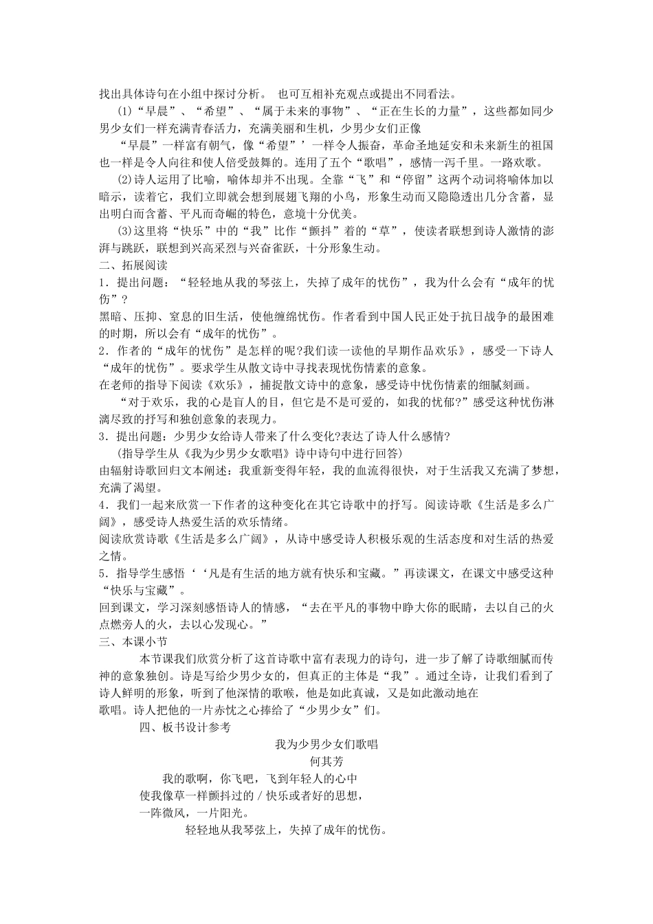 七年级语文下《我为少男少女们歌唱》教学设计3河大版教材_第3页