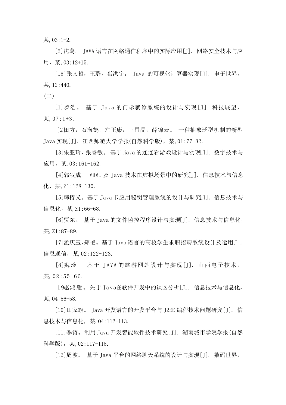 计算机类毕业论文参考文献 _第2页