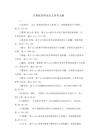 计算机类毕业论文参考文献 