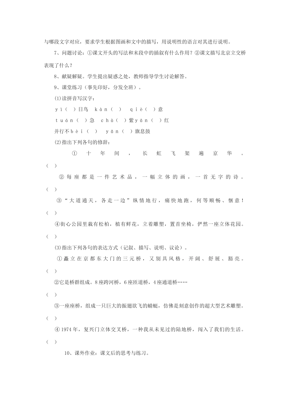 七年级语文下《北京立交桥》教学设计3河大版教材_第2页
