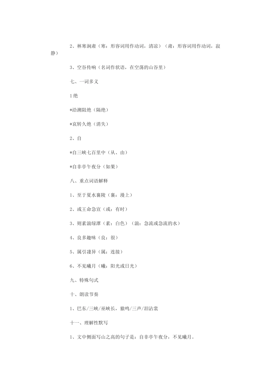 七年级语文下《三峡》备课资料长春版教材_第2页