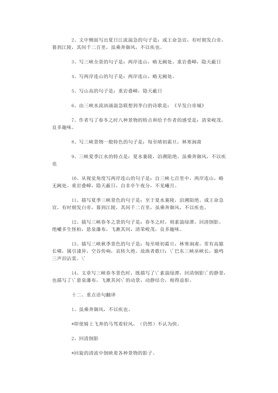 七年级语文下《三峡》备课资料长春版教材_第3页