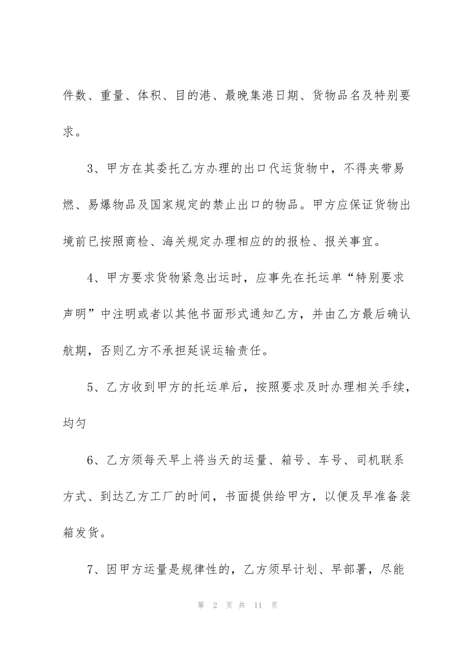 简洁版委托代理运输合同模板_第2页