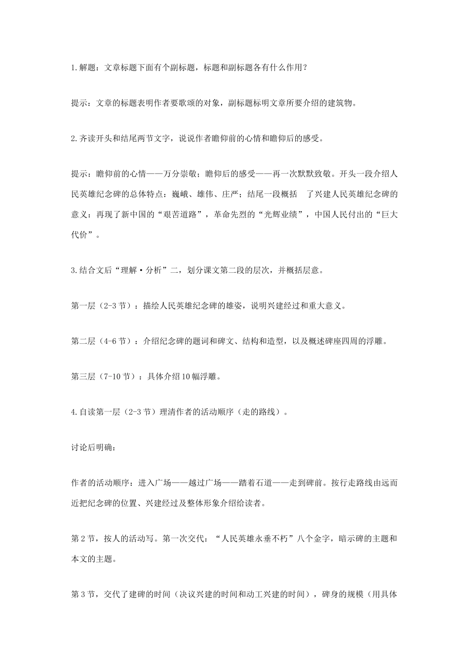 七年级语文下《人民英雄永垂不朽》教学设计5河大版教材_第3页