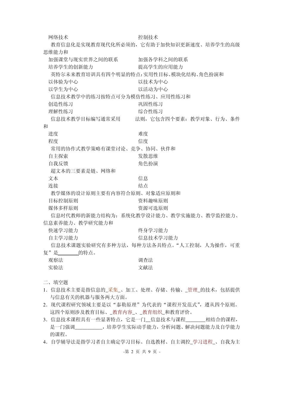 计算机辅助教育练习题_第2页