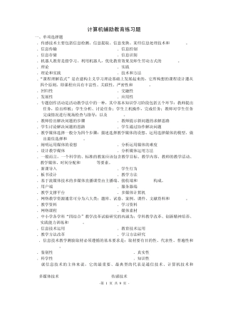 计算机辅助教育练习题