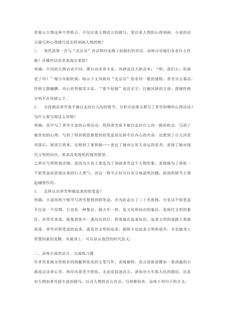 七年级语文下《 哦，香雪》教学设计5河大版教材_第3页