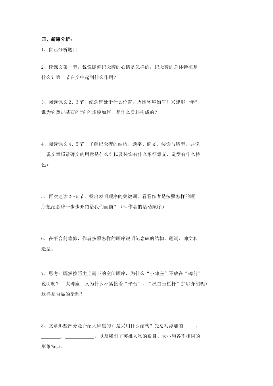 七年级语文下《人民英雄永垂不朽》教学设计4河大版教材_第2页
