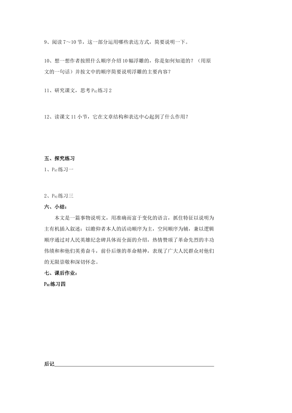 七年级语文下《人民英雄永垂不朽》教学设计4河大版教材_第3页