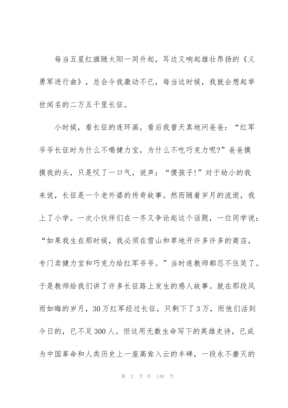 红色故事演讲稿50篇_第2页