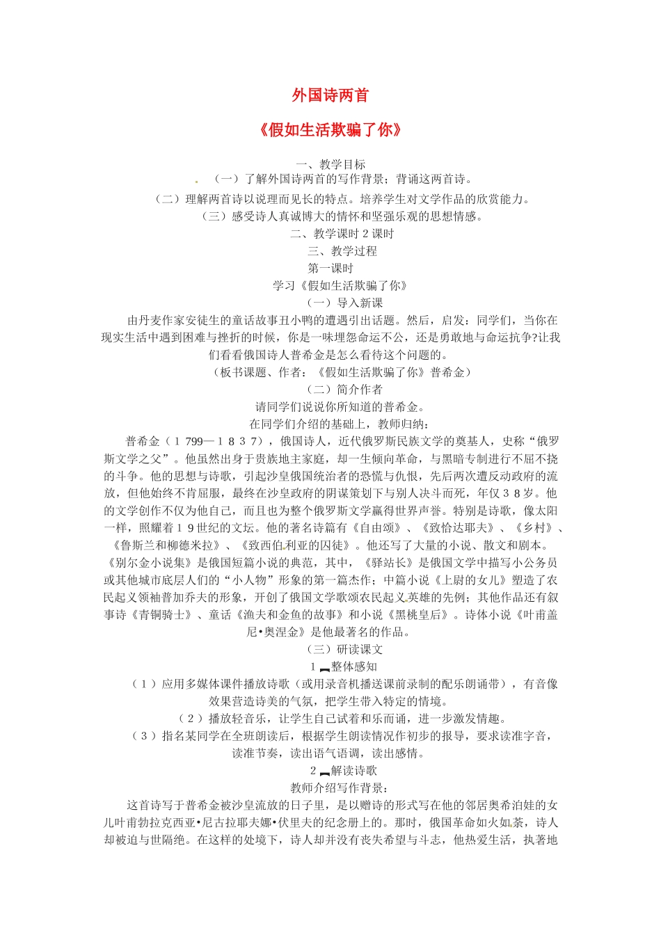 七年级语文下4 《诗两首》教学设计5人教版教材_第1页