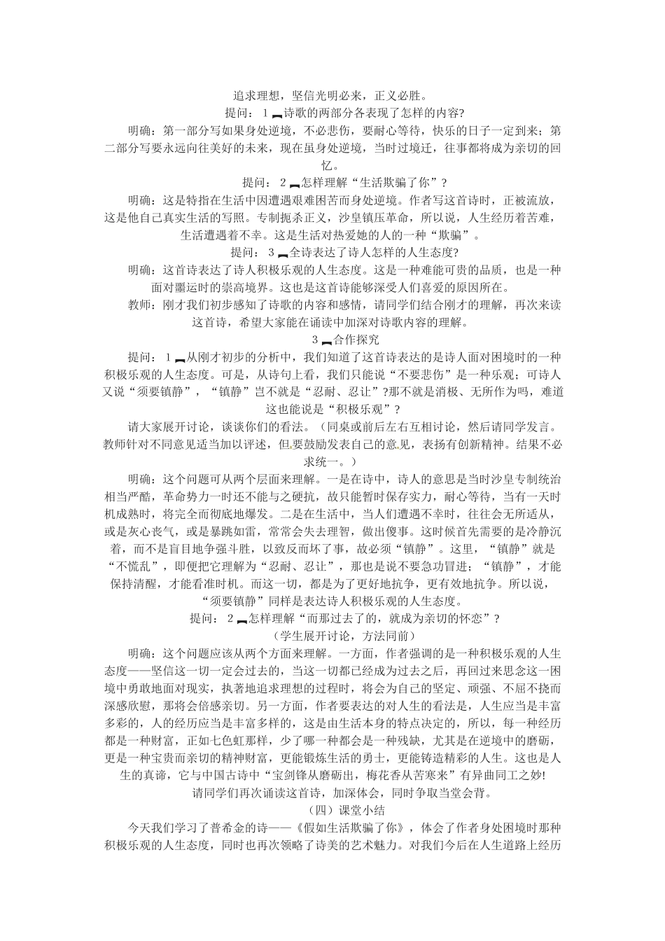 七年级语文下4 《诗两首》教学设计5人教版教材_第2页