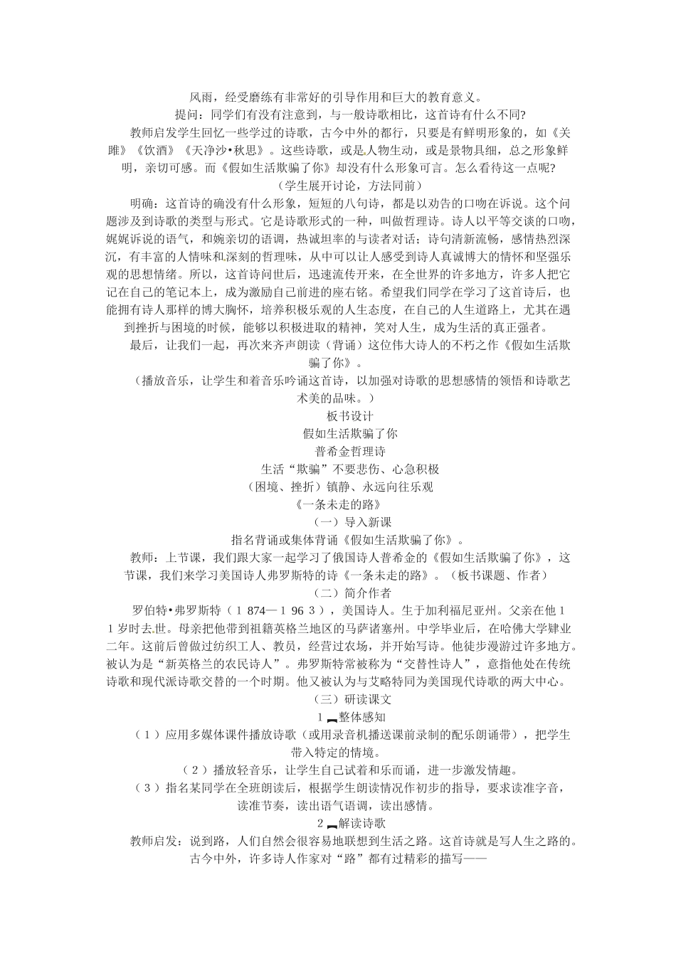 七年级语文下4 《诗两首》教学设计5人教版教材_第3页