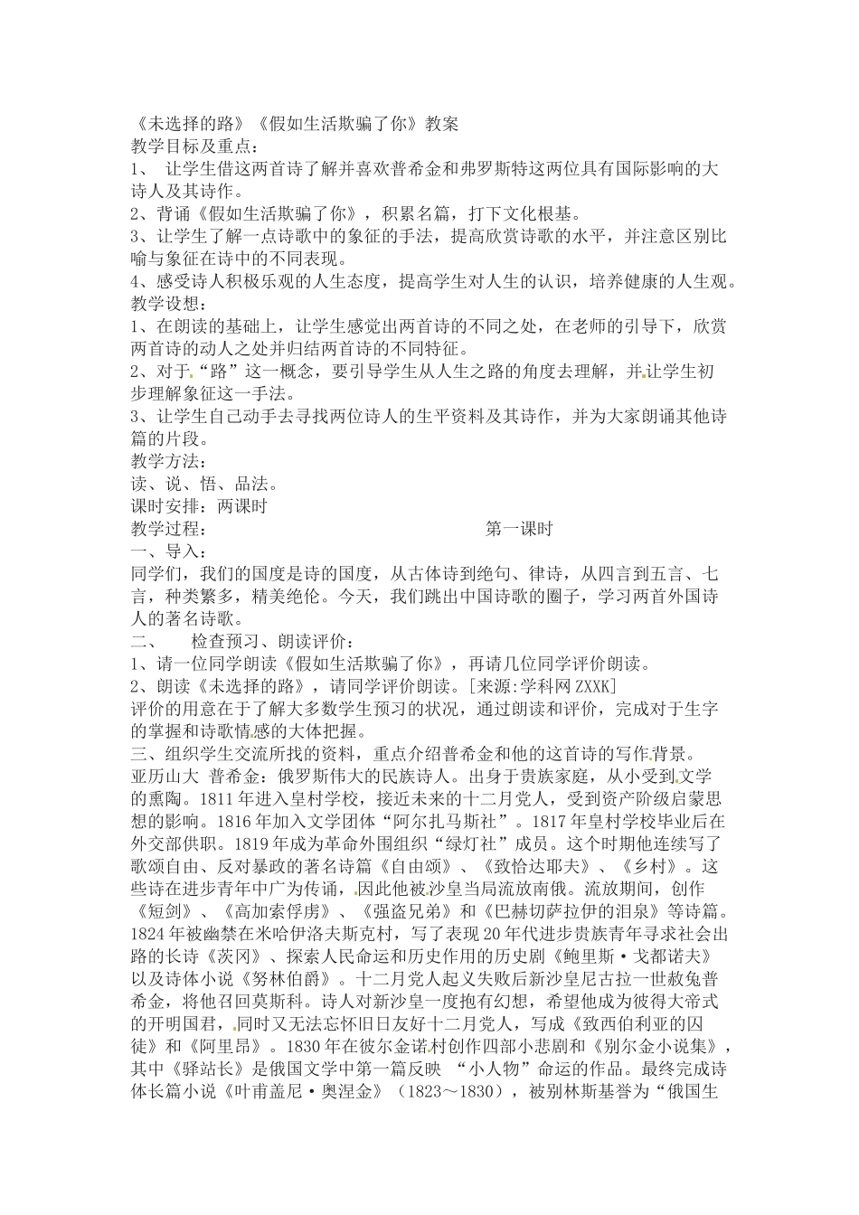 七年级语文下4 《诗两首》教学设计6人教版教材_第1页