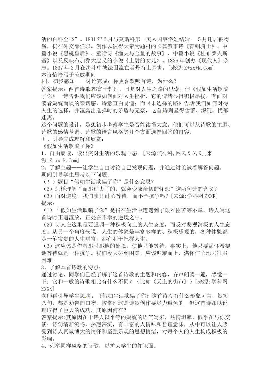 七年级语文下4 《诗两首》教学设计6人教版教材_第2页