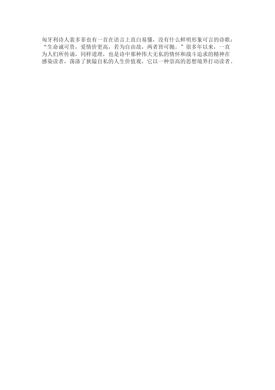 七年级语文下4 《诗两首》教学设计6人教版教材_第3页