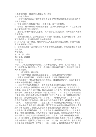 七年级语文下4 《诗两首》教学设计6人教版教材
