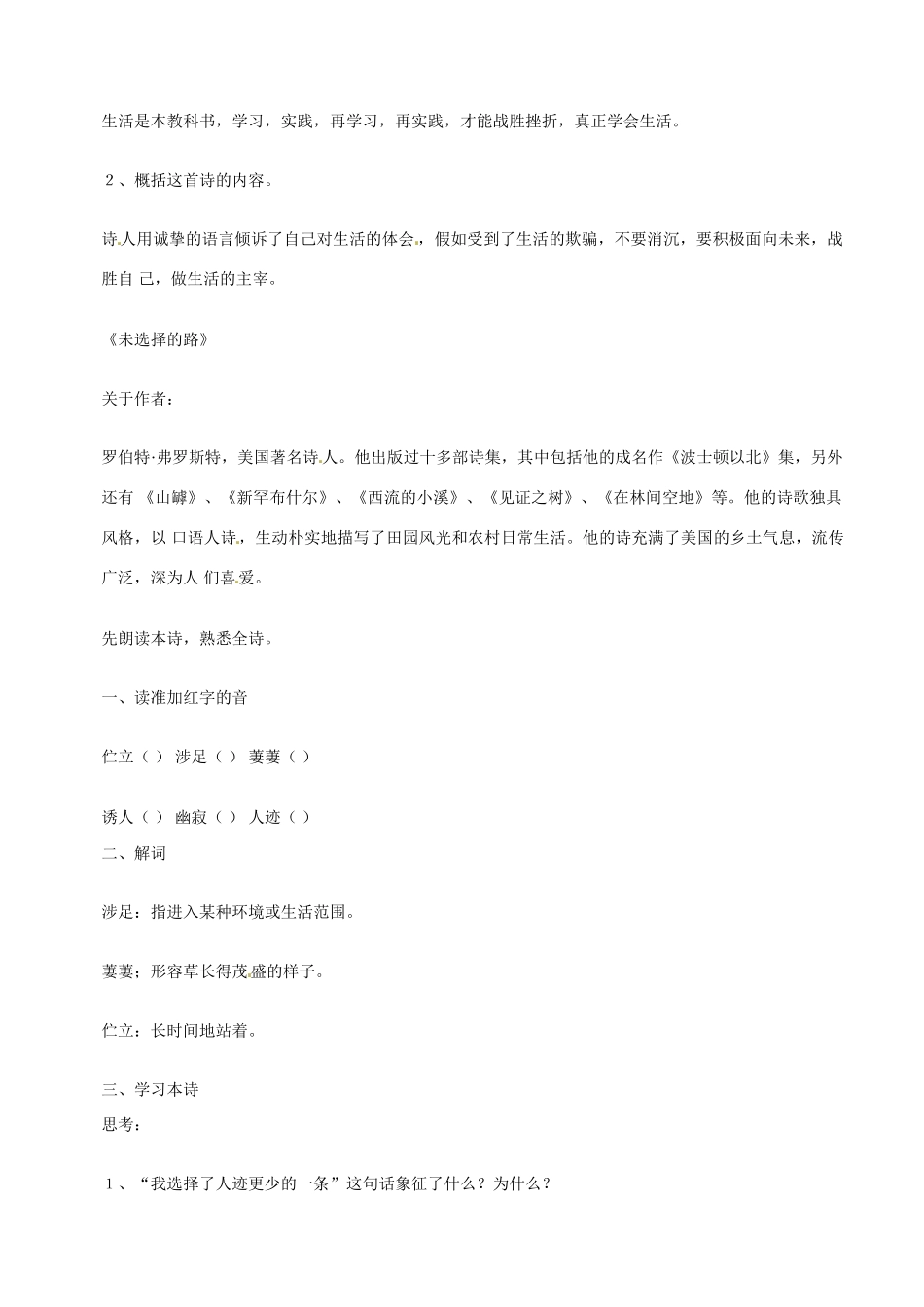 七年级语文下4 《诗两首》教学设计2人教版教材_第2页