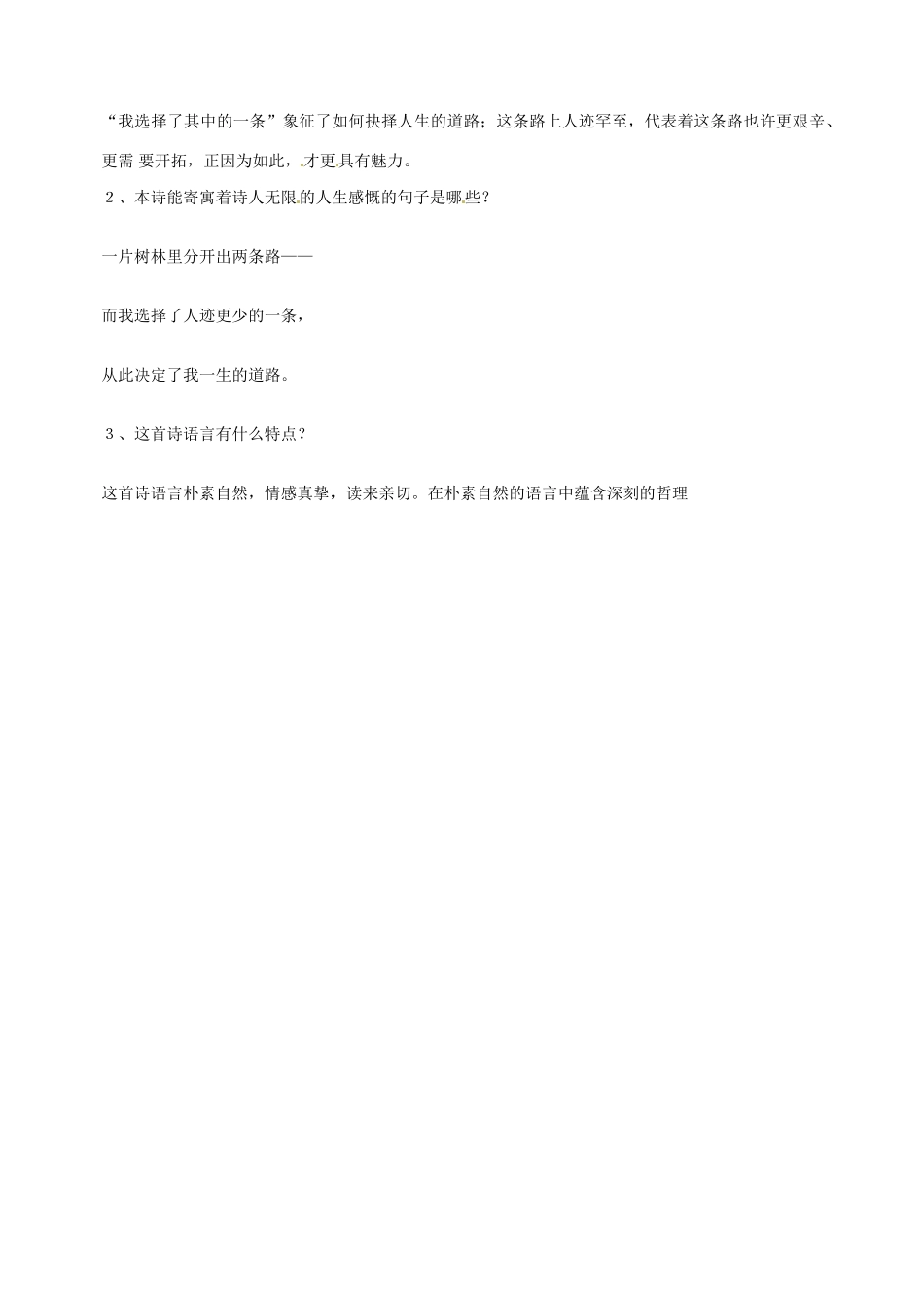 七年级语文下4 《诗两首》教学设计2人教版教材_第3页