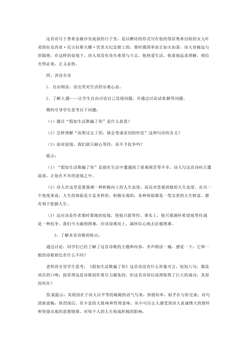 七年级语文下4 《诗两首》教学设计3人教版教材_第2页