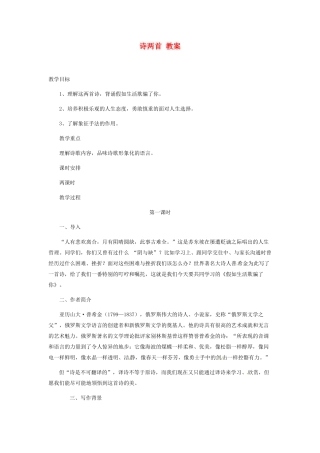 七年级语文下4 《诗两首》教学设计3人教版教材