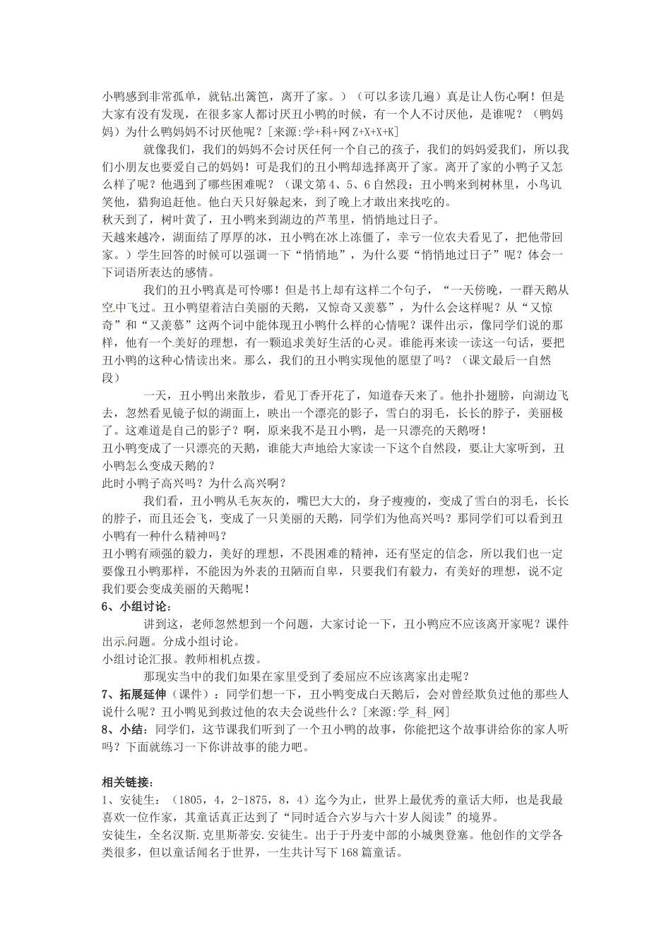 七年级语文下3 《丑小鸭》教学设计7人教版教材_第2页