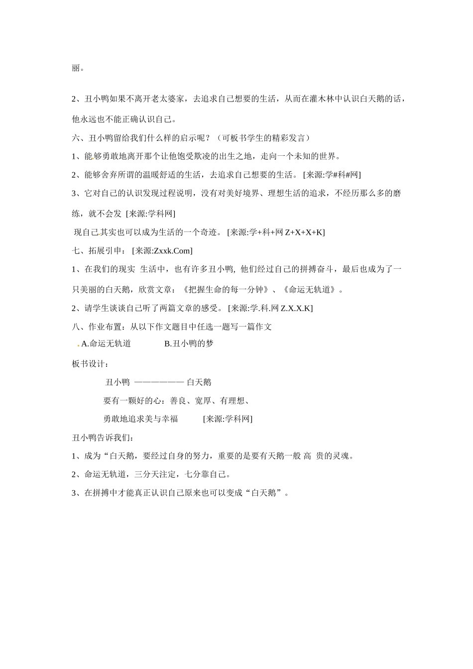 七年级语文下3 《丑小鸭》教学设计1人教版教材_第3页
