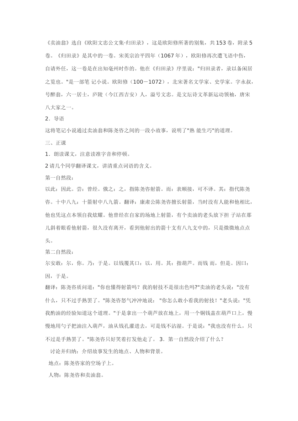 七年级语文下26.卖油翁·实用教学设计鄂教版教材_第2页