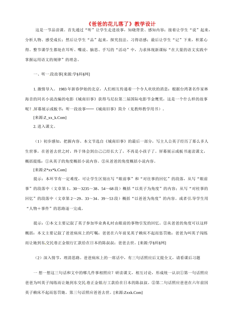 七年级语文下2 《爸爸的花儿落了》教学设计3人教版教材_第1页